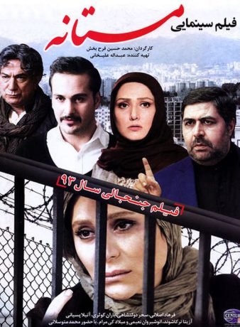 دانلود رایگان فیلم مستانه