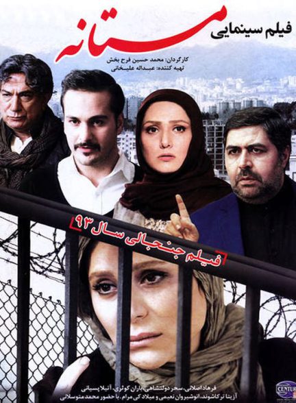 دانلود رایگان فیلم مستانه