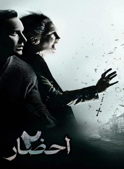 دانلود فیلم احضار 2 2016