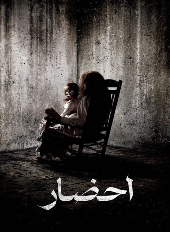 دانلود فیلم احضار 1 2013