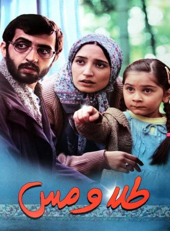 دانلود رایگان فیلم طلا و مس