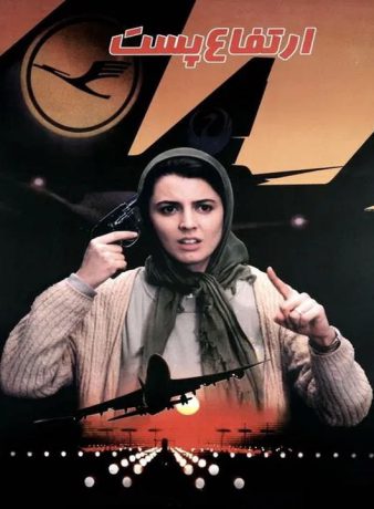 دانلود رایگان فیلم ارتفاع پست