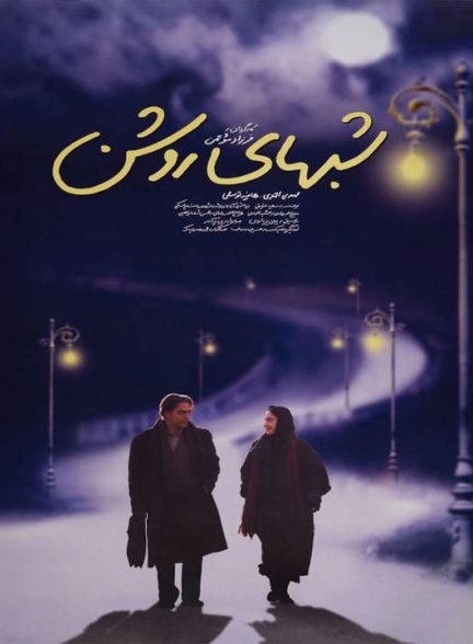 دانلود رایگان فیلم شب های روشن