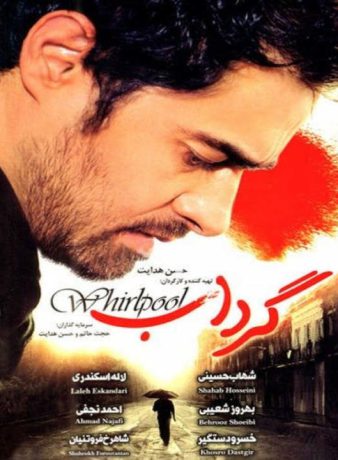 دانلود رایگان فیلم گرداب