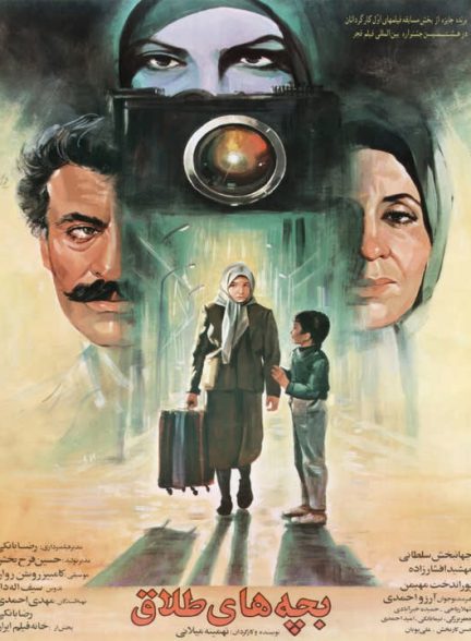 دانلود فیلم بچه های طلاق