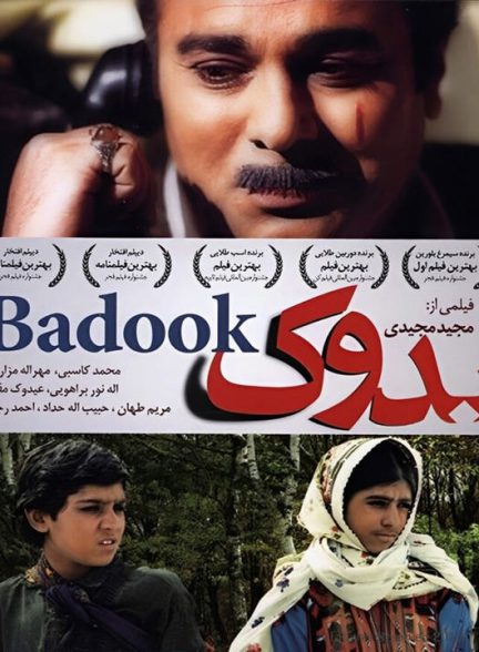 دانلود رایگان فیلم بدوک