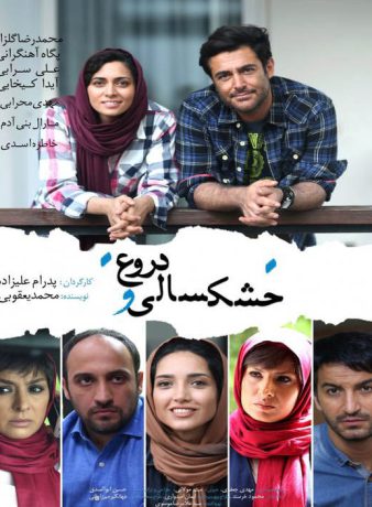 دانلود فیلم سینمایی خشکسالی و دروغ