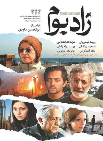 دانلود رایگان فیلم زادبوم