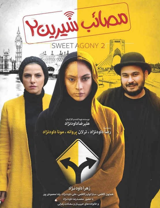 دانلود کامل فیلم مصائب شیرین 2