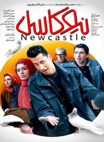 دانلود رایگان فیلم نیوکاسل