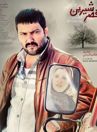 دانلود رایگان فیلم قصر شیرین