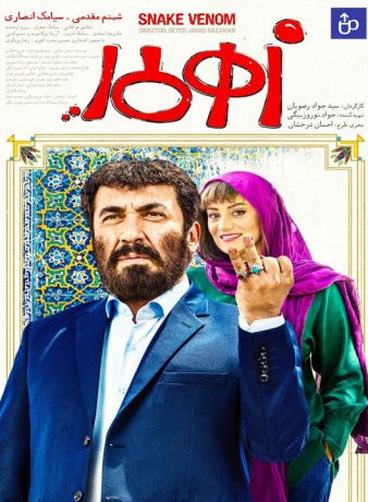 دانلود رایگان فیلم زهرمار