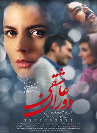 دانلود رایگان فیلم دوران عاشقی