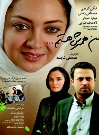 دانلود رایگان فیلم من همسرش هستم