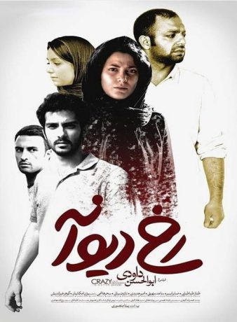 دانلود رایگان فیلم رخ دیوانه