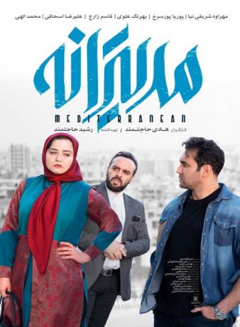 دانلود رایگان فیلم مدیترانه