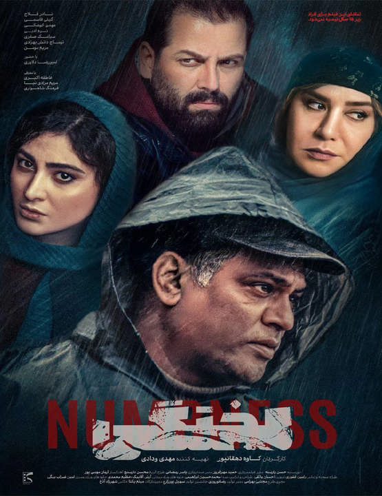 دانلود رایگان فیلم لختگی