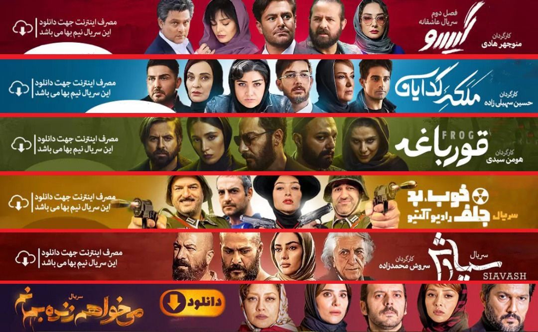 آهنگ تیتراژ سریال های ایرانی