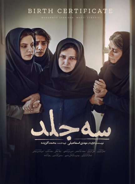 دانلود فیلم سه جلد