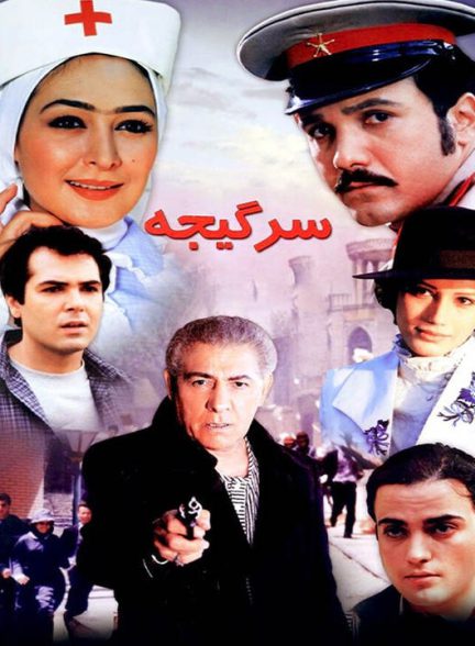 دانلود رایگان فیلم سرگیجه