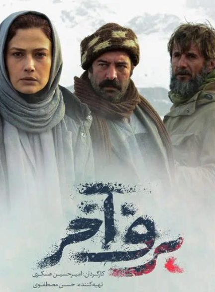 دانلود فیلم برف آخر