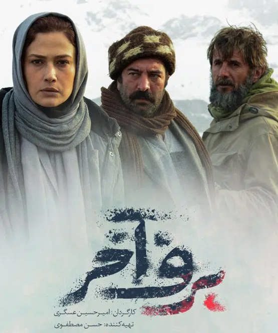 پوستر فیلم برف آخر