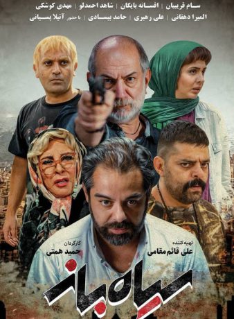 دانلود فیلم سیاه باز