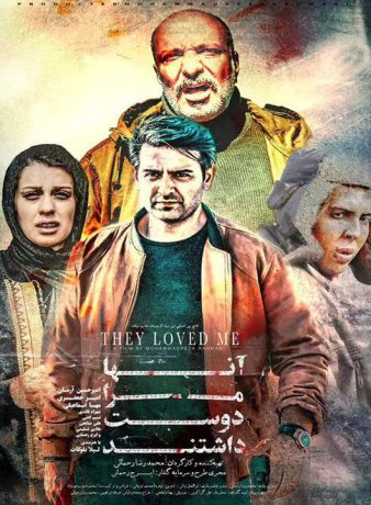 دانلود فیلم آنها مرا دوست داشتند