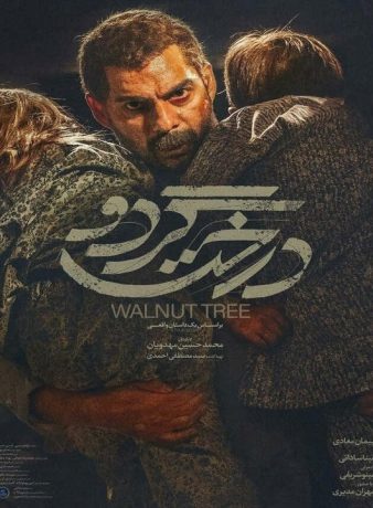 دانلود رایگان فیلم درخت گردو