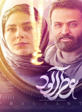 دانلود فیلم عطرآلود