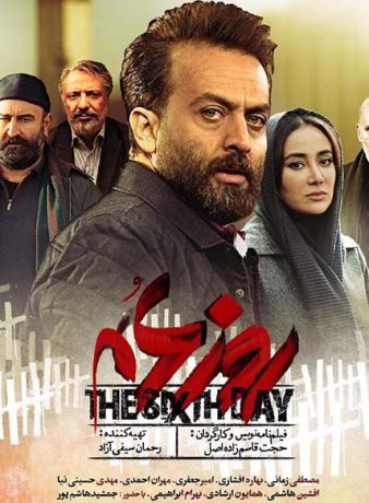 دانلود فیلم روز ششم