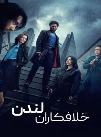 دانلود فصل سوم خلافکاران لندن 2025