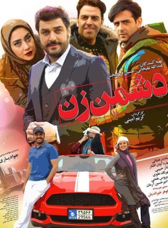 دانلود فیلم دشمن زن