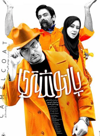 دانلود فیلم پالتو شتری