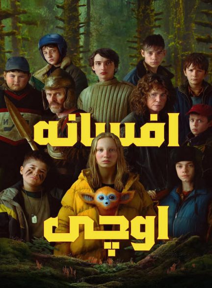 دانلود فیلم افسانه اوچی 2025