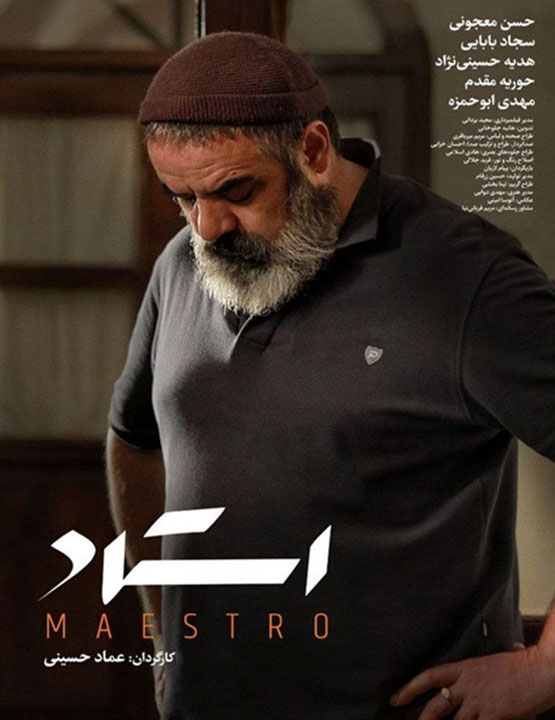 دانلود فیلم استاد