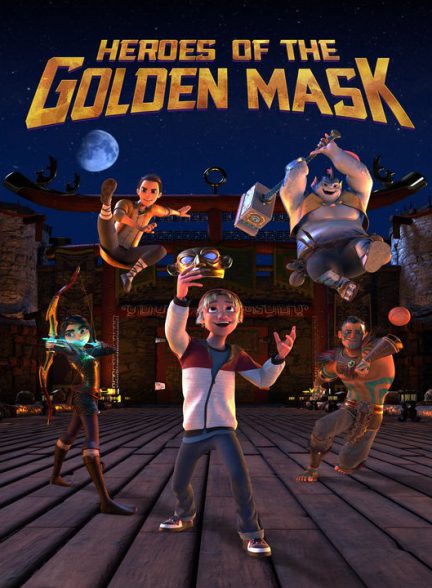 دانلود انیمیشن قهرمانان ماسک های طلایی 2023