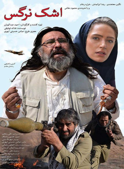 دانلود فیلم اشک نرگس
