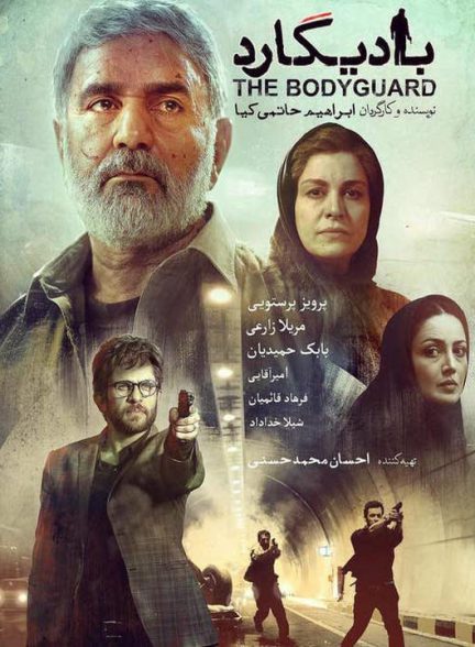 دانلود رایگان فیلم بادیگارد
