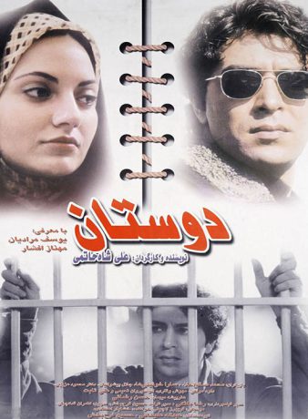 دانلود رایگان فیلم دوستان