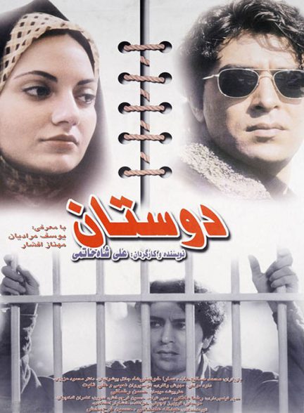 دانلود رایگان فیلم دوستان