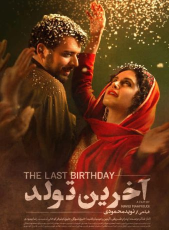 دانلود فیلم آخرین تولد