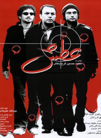 دانلود فیلم عطش