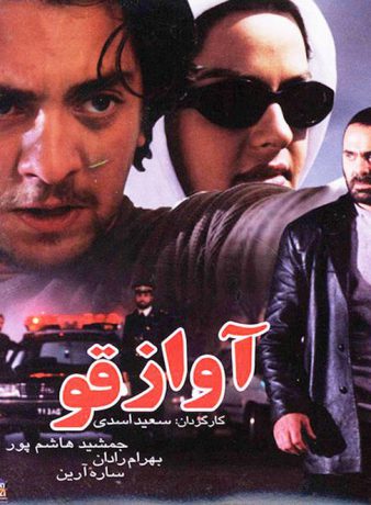 دانلود رایگان فیلم آواز قو