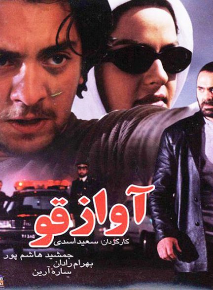 دانلود رایگان فیلم آواز قو