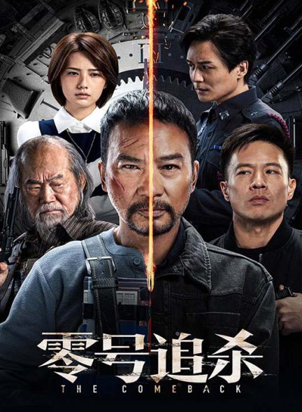 دانلود فیلم چینی بازگشت 2023