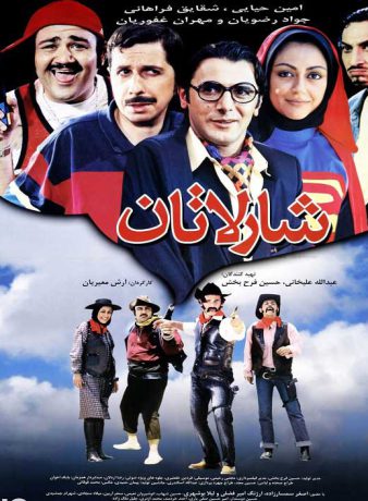 دانلود رایگان فیلم شارلاتان