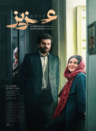 دانلود فیلم عزیز