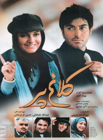 دانلود رایگان فیلم کلاغ پر