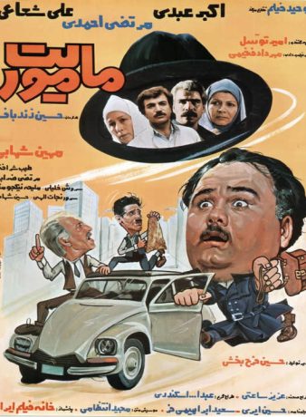 دانلود فیلم ماموریت